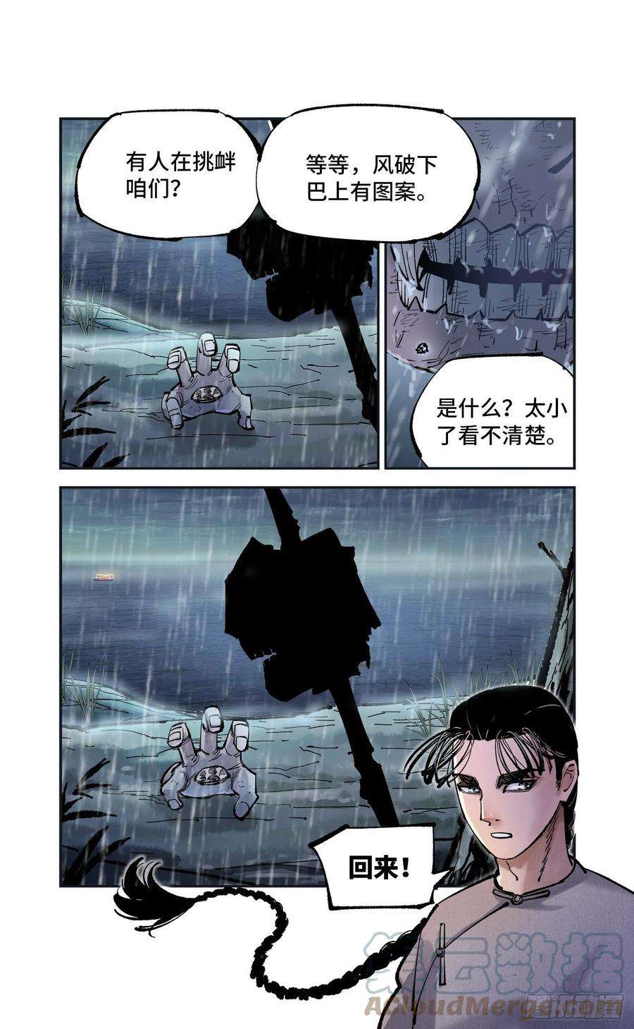 日月同错八十三话 万业图命 上