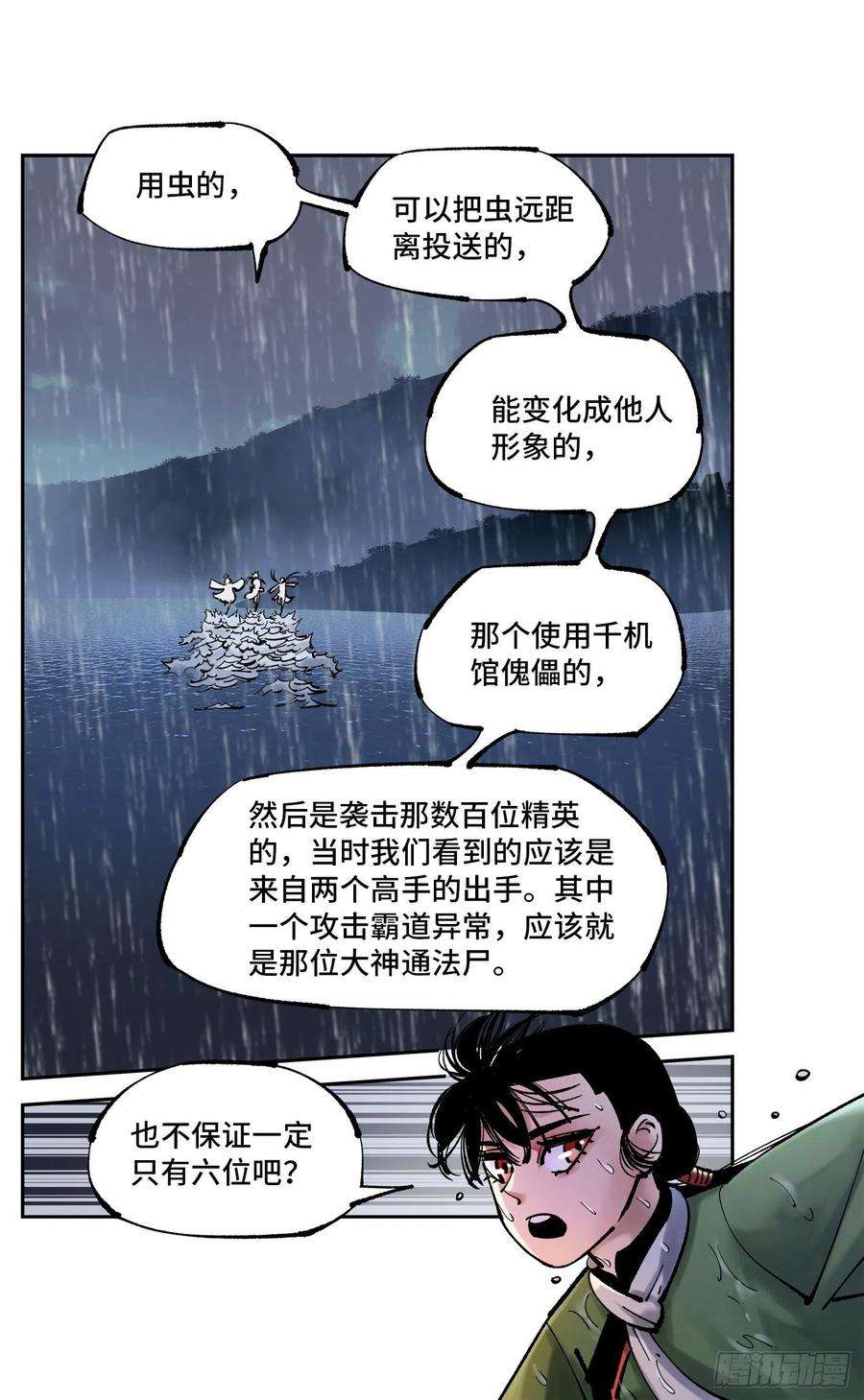 日月同错八十三话 万业图命 上