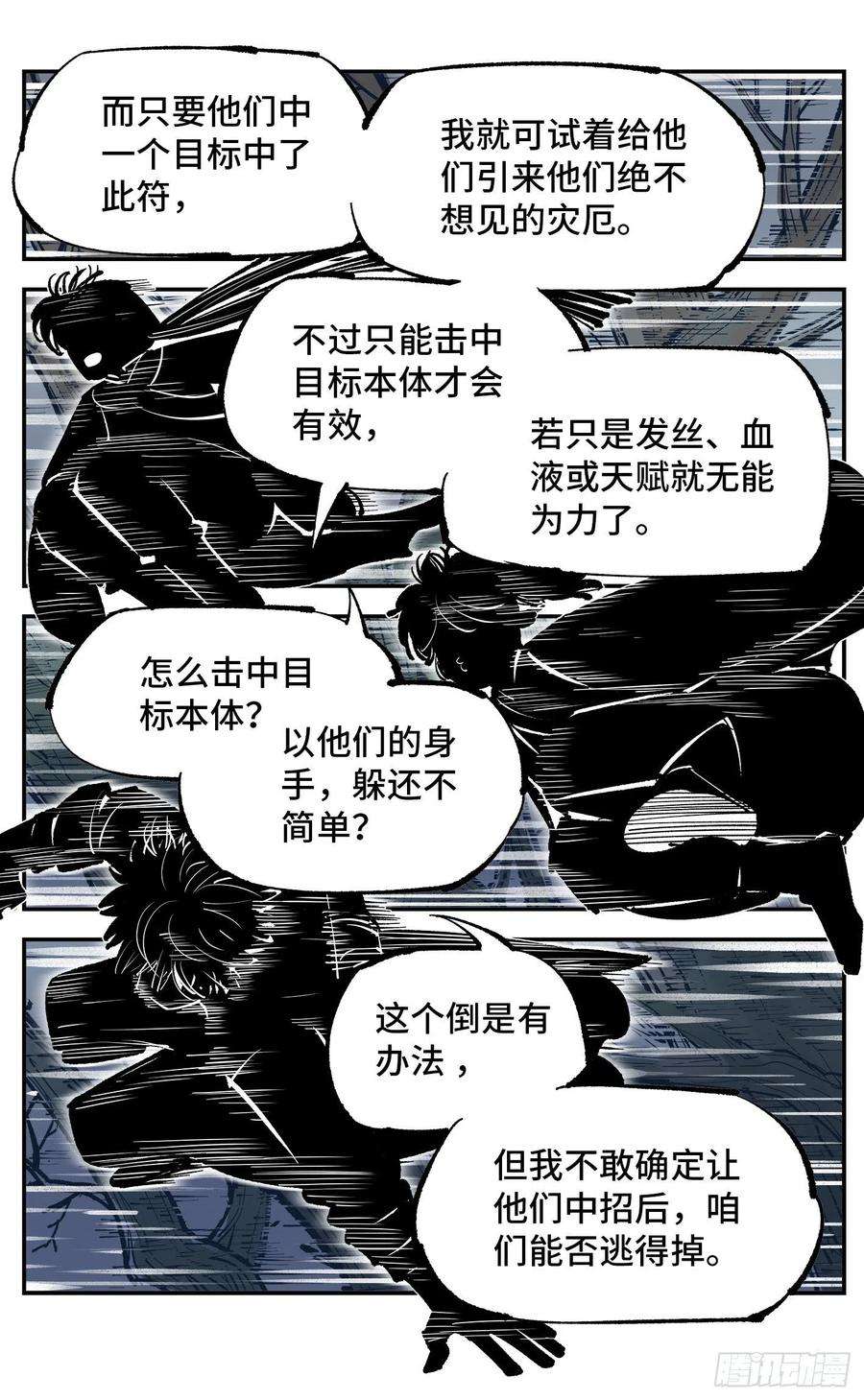 日月同错八十三话 万业图命 上