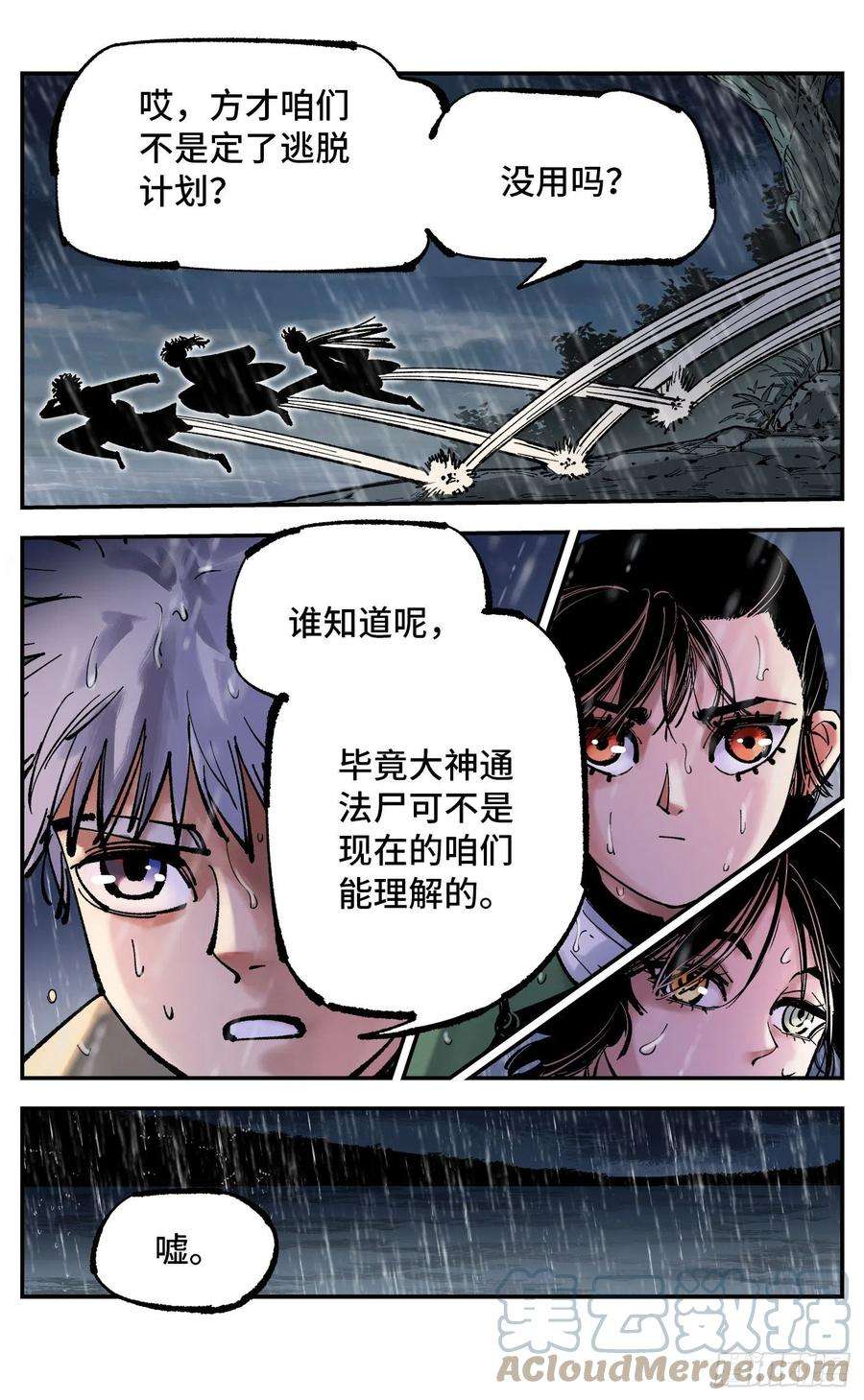 日月同错八十三话 万业图命 上