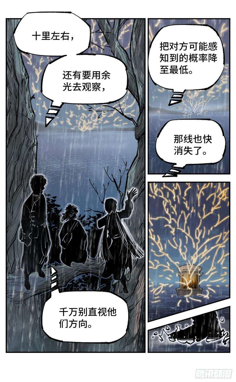 日月同错八十三话 万业图命 上