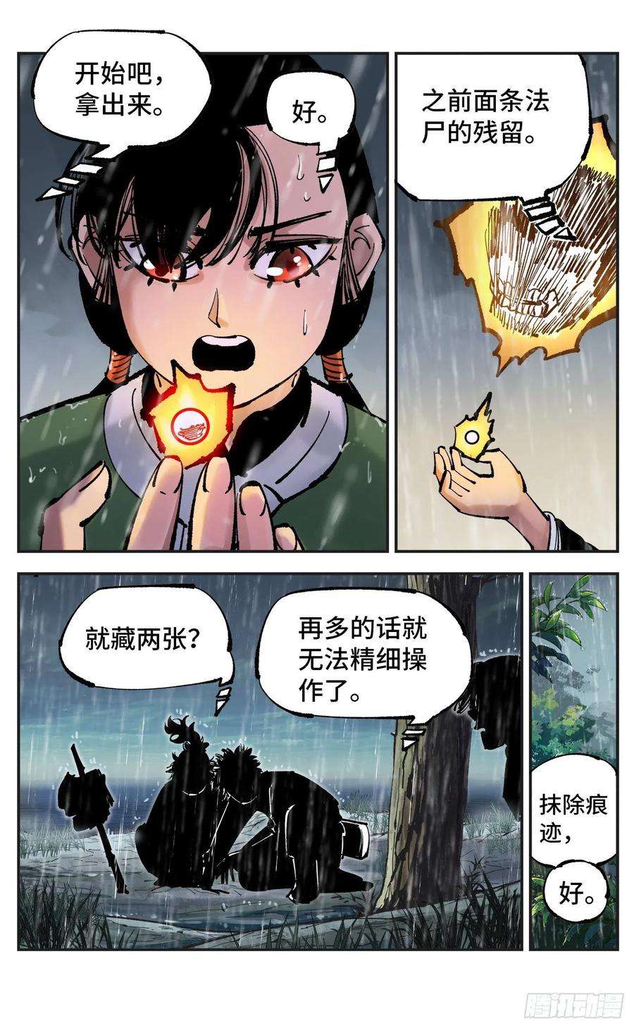 日月同错八十三话 万业图命 下