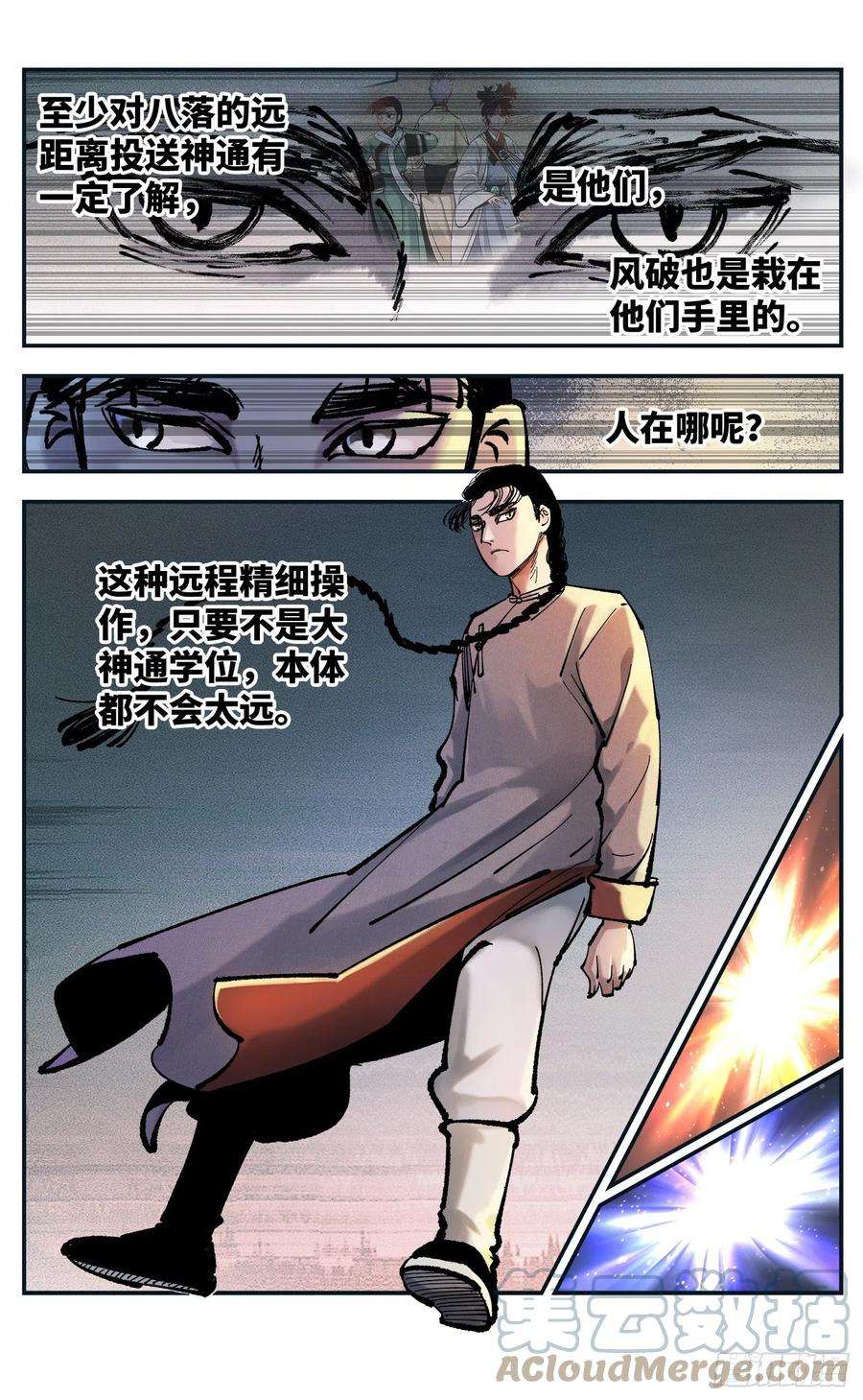 日月同错八十三话 万业图命 下