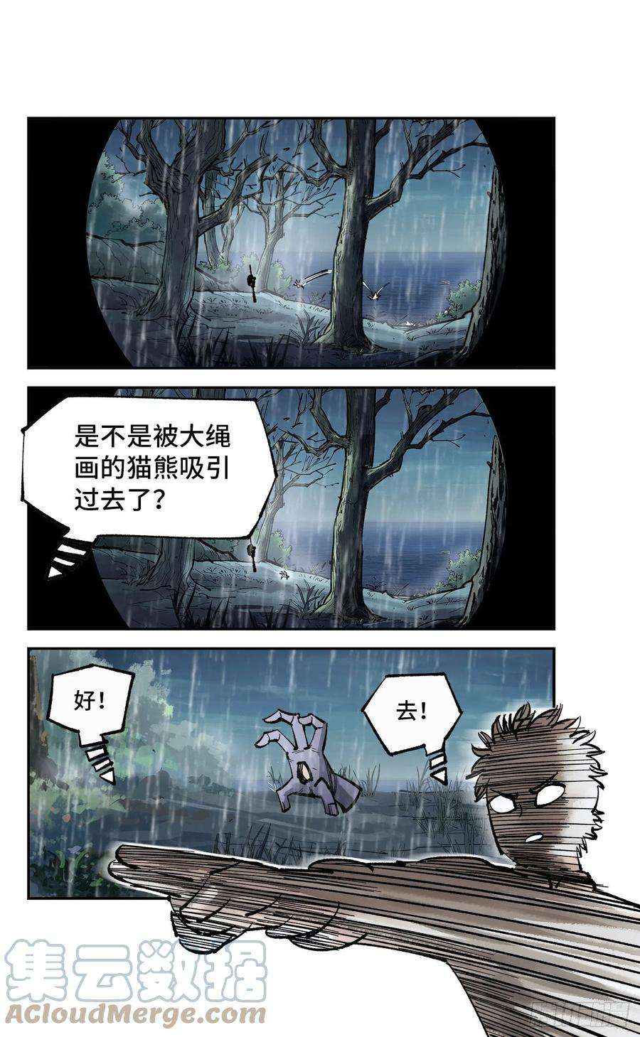 日月同错八十三话 万业图命 下