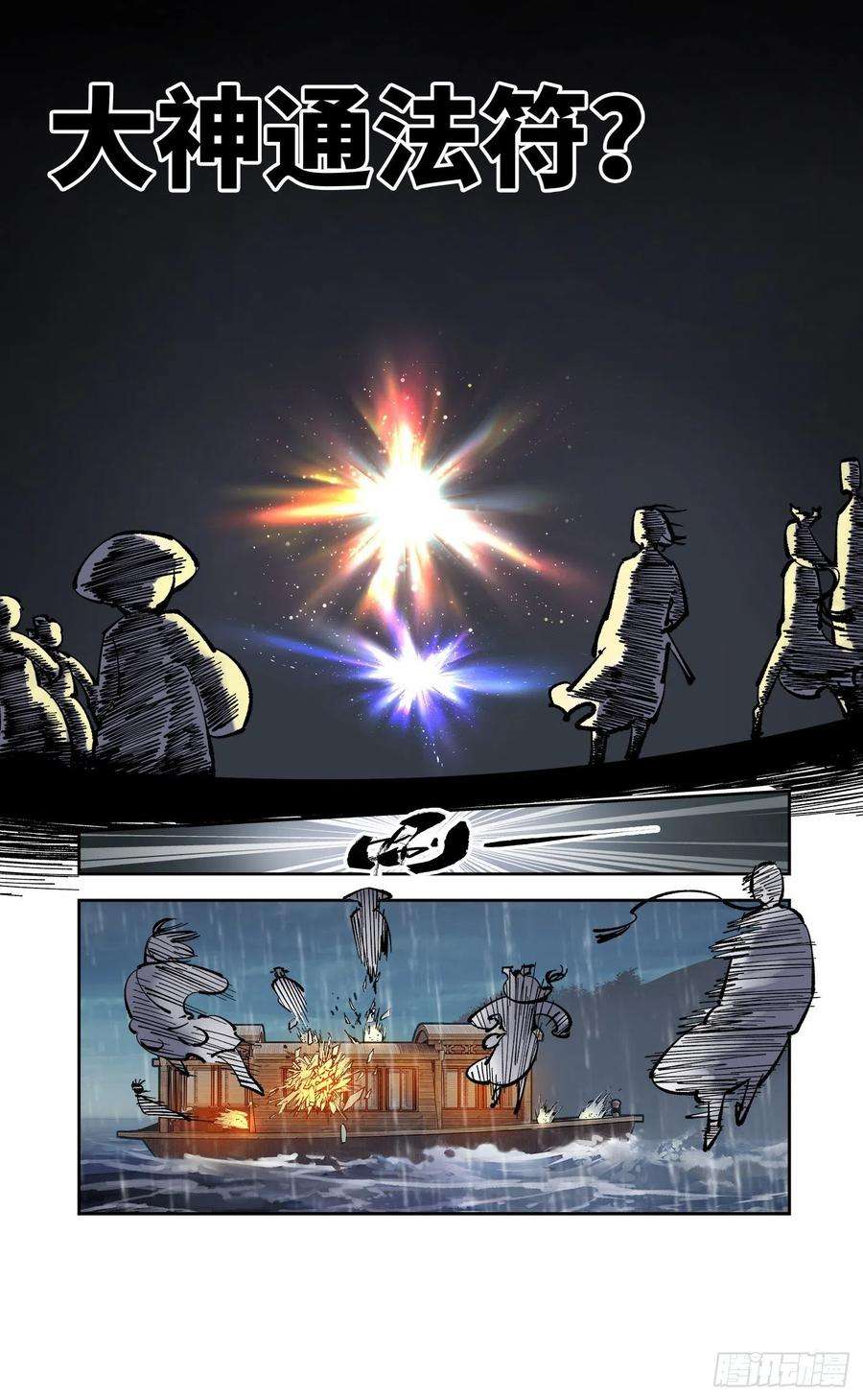日月同错八十三话 万业图命 下