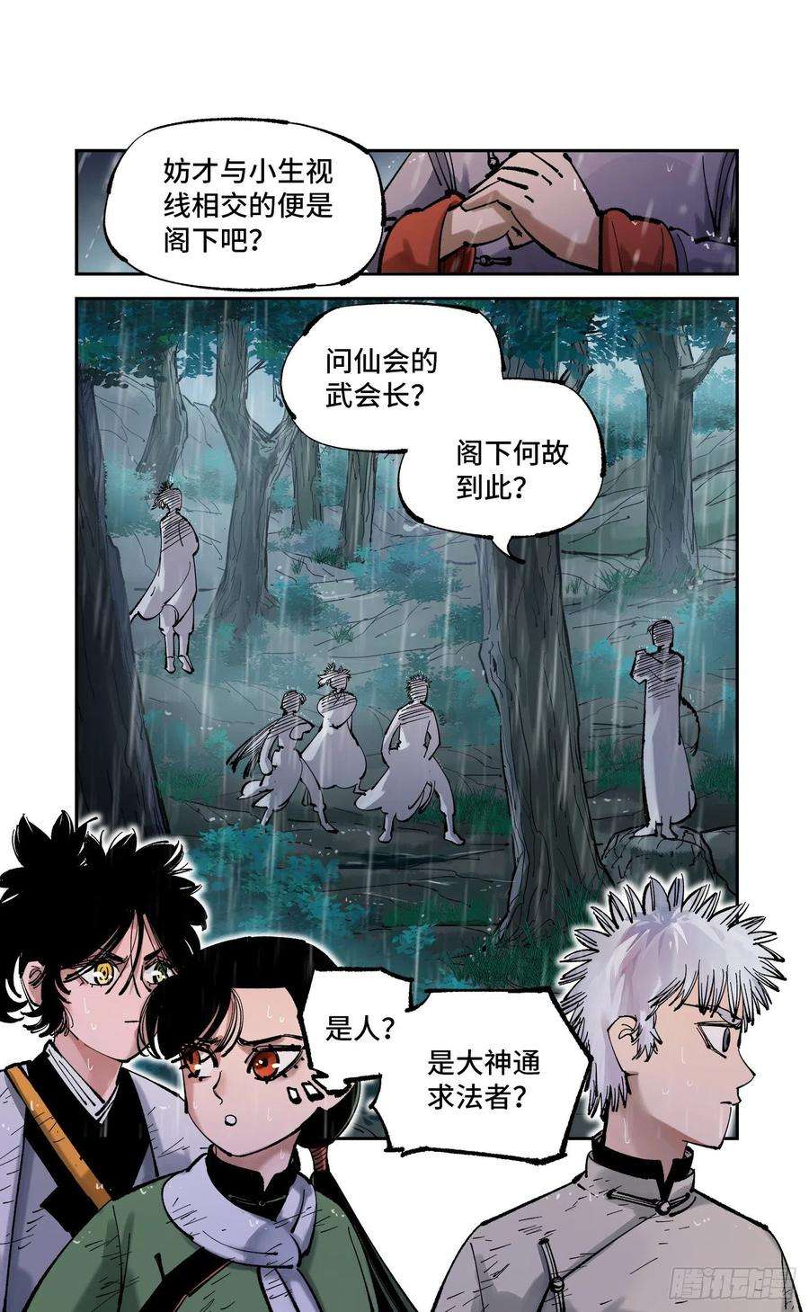 日月同错八十四话 万业追法 上