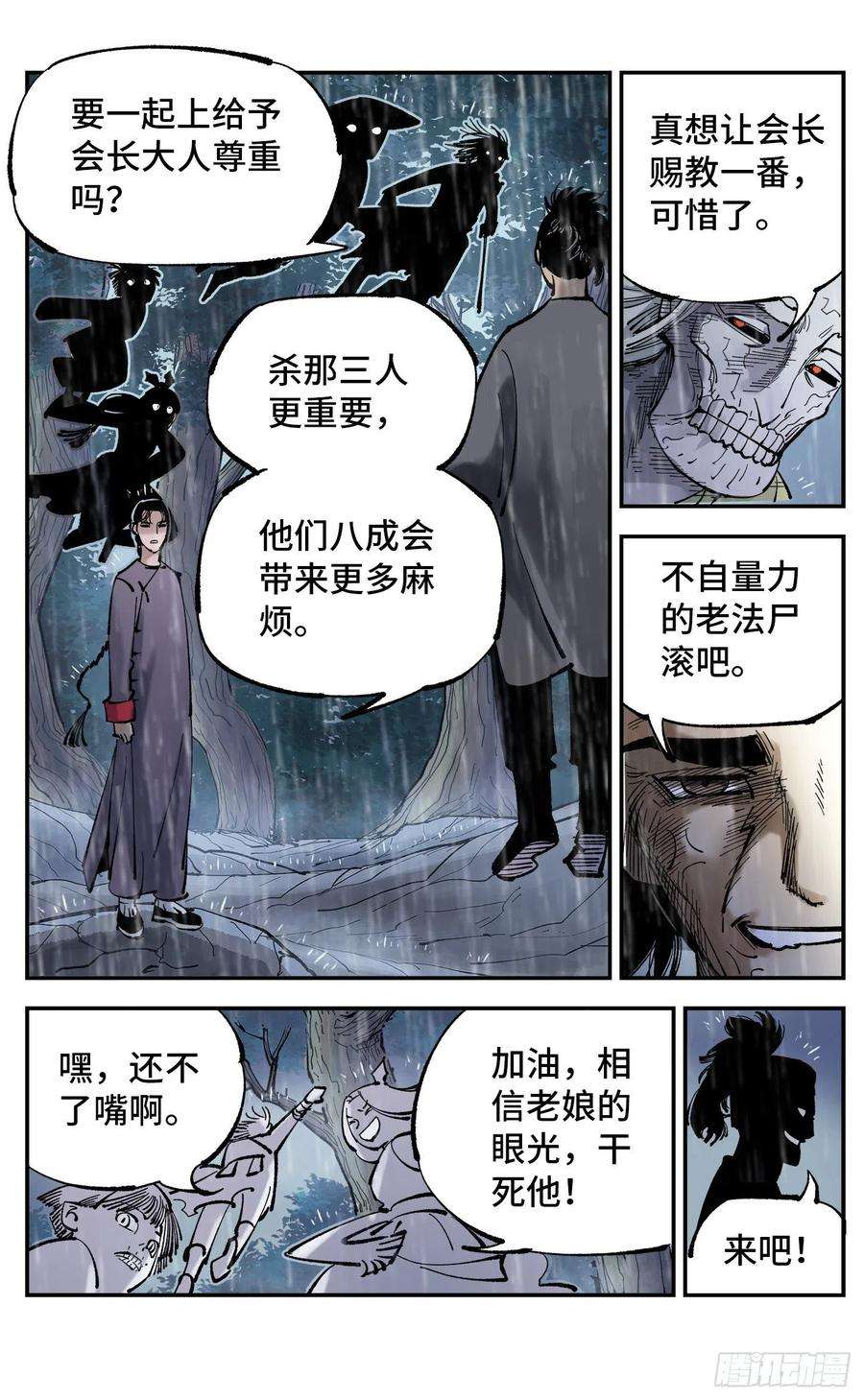 日月同错八十四话 万业追法 上