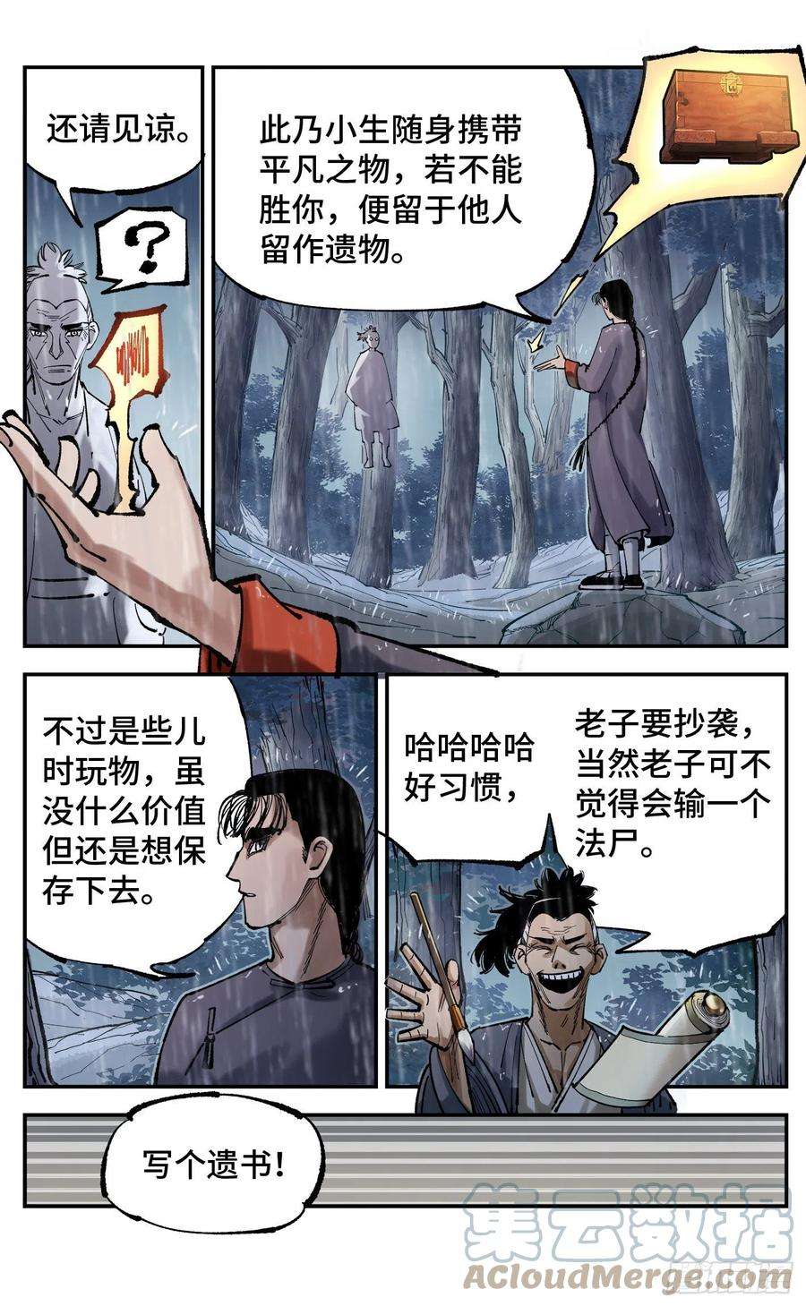日月同错八十四话 万业追法 上