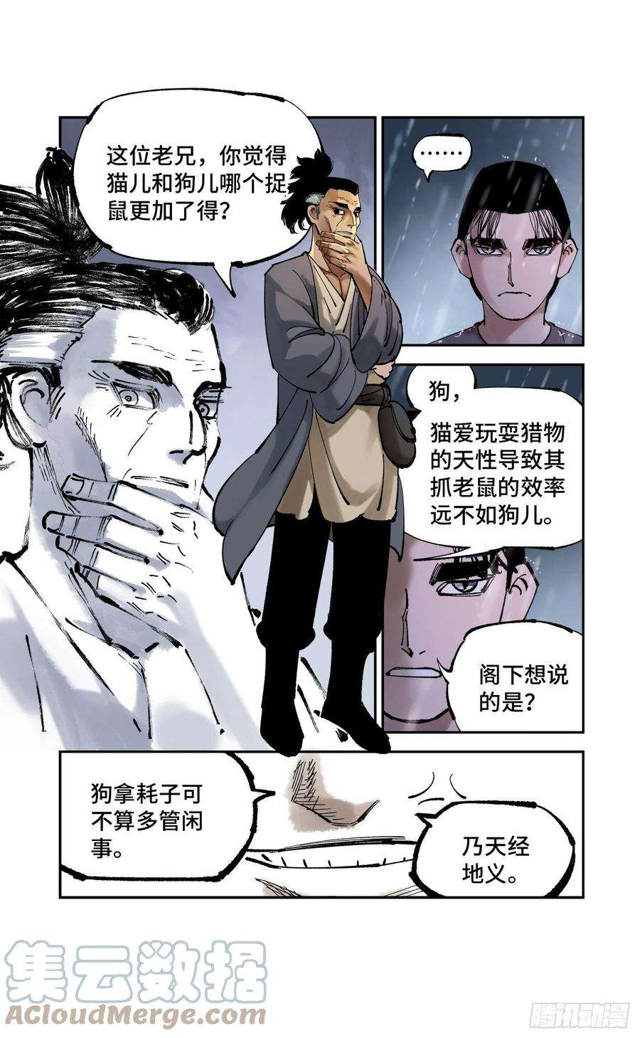 日月同错八十四话 万业追法 上