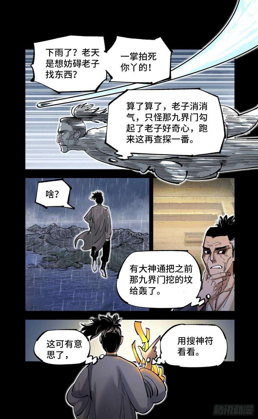 日月同错八十四话 万业追法 上