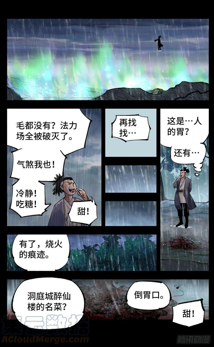 日月同错八十四话 万业追法 上