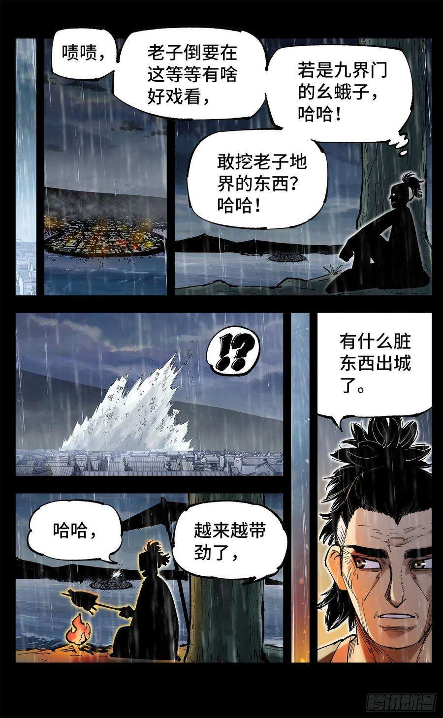 日月同错八十四话 万业追法 上
