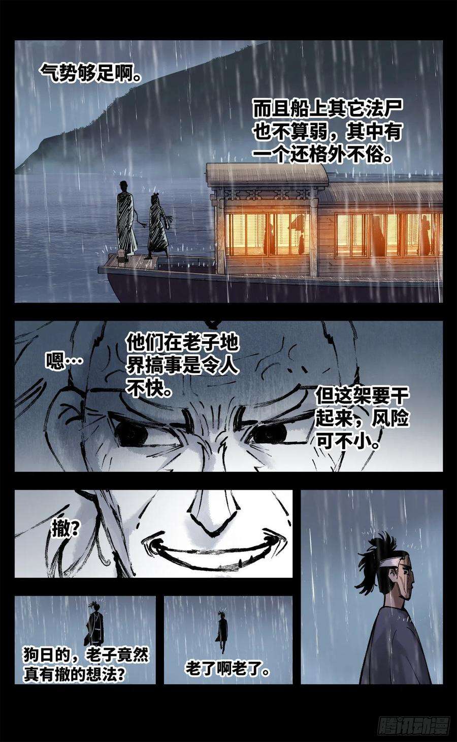 日月同错八十四话 万业追法 上