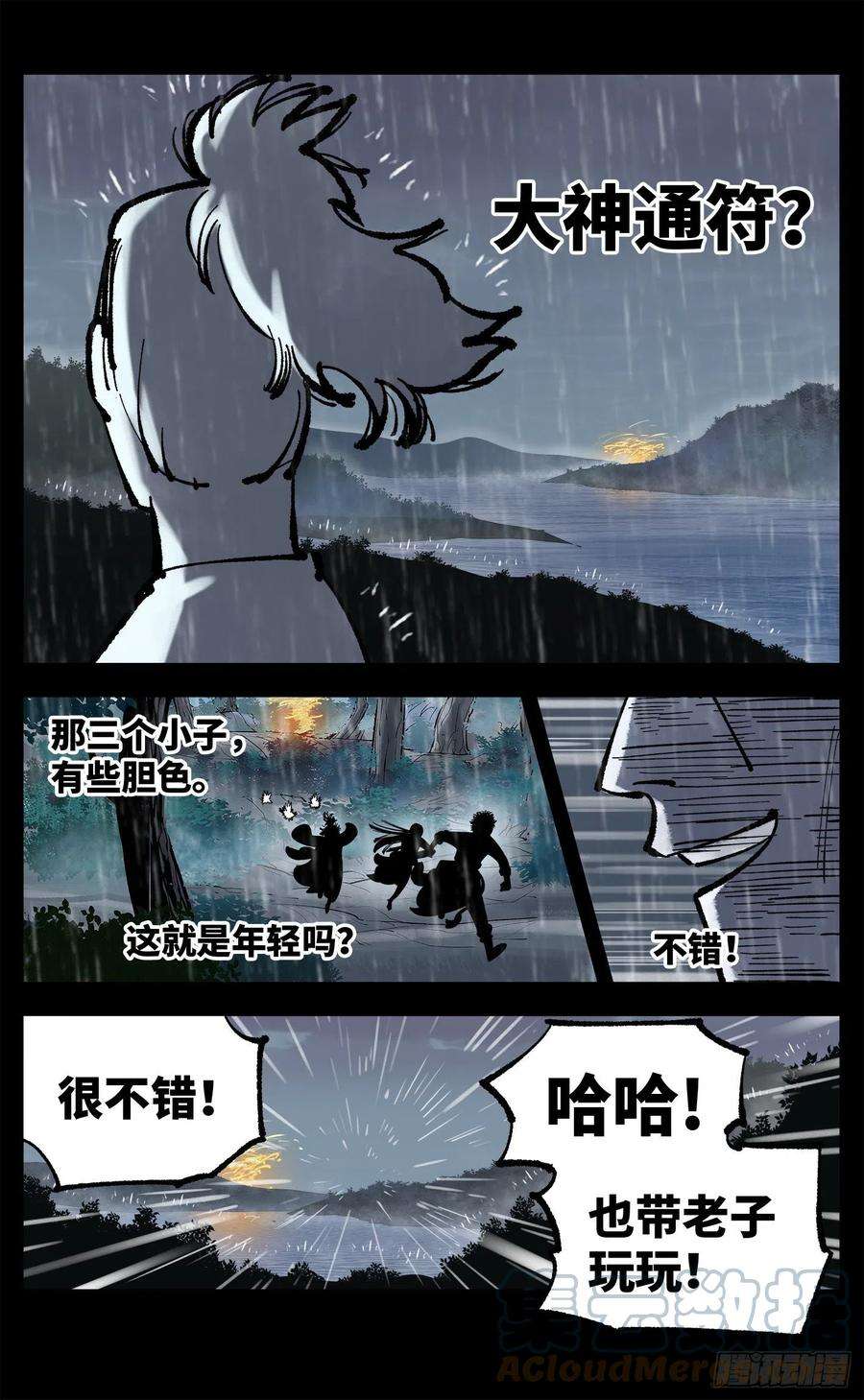 日月同错八十四话 万业追法 上