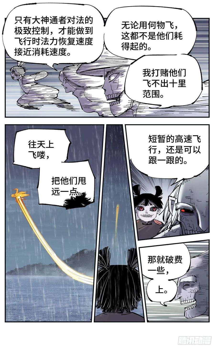 日月同错八十四话 万业追法 下