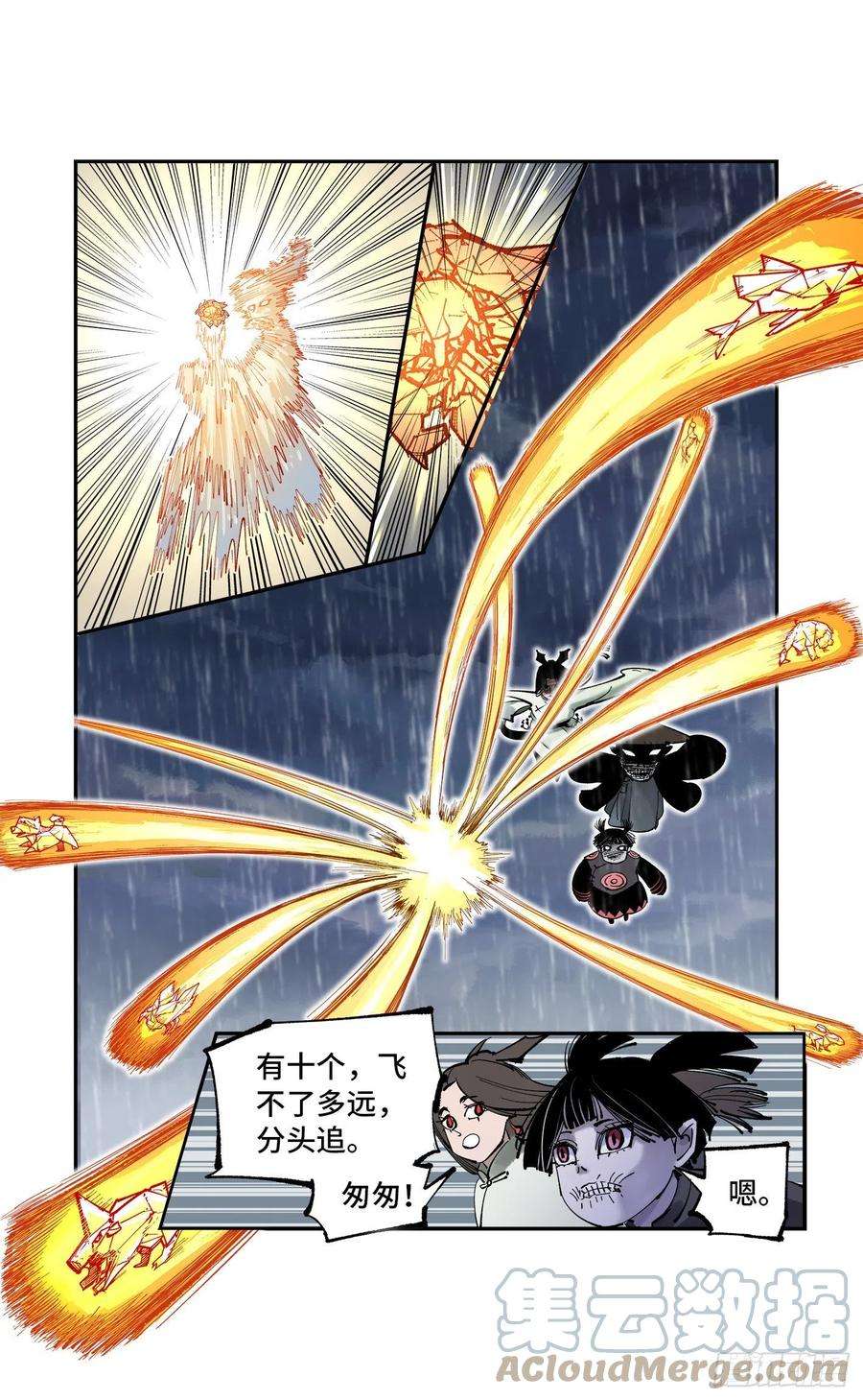 日月同错八十四话 万业追法 下