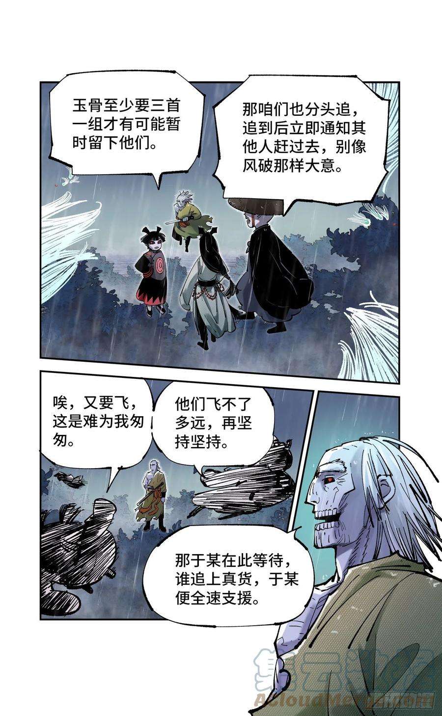 日月同错八十四话 万业追法 下