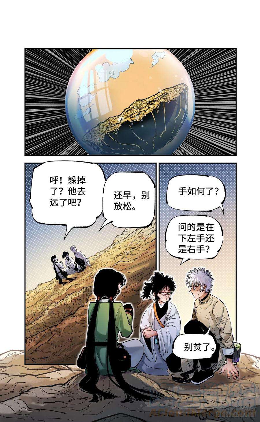 日月同错八十四话 万业追法 下