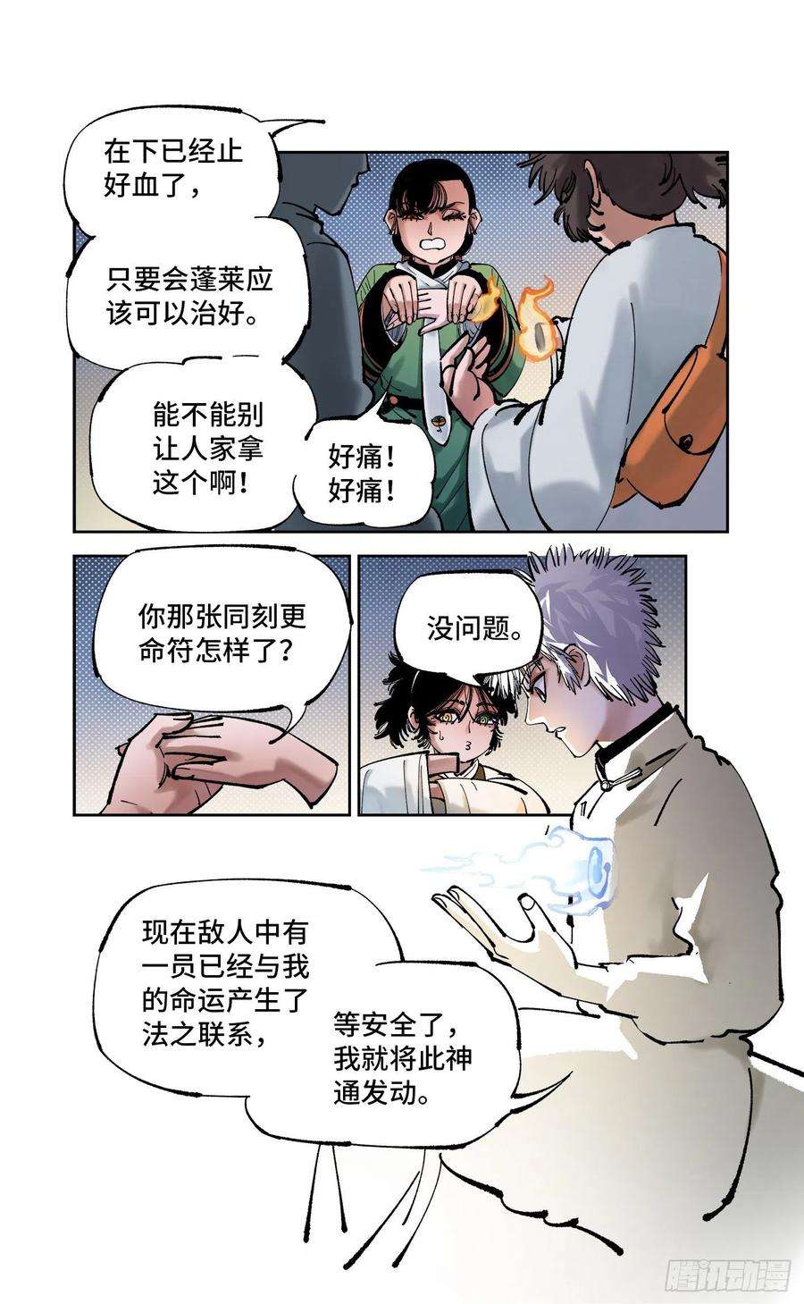 日月同错八十四话 万业追法 下