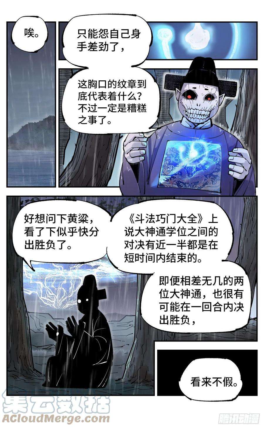 日月同错八十四话 万业追法 下