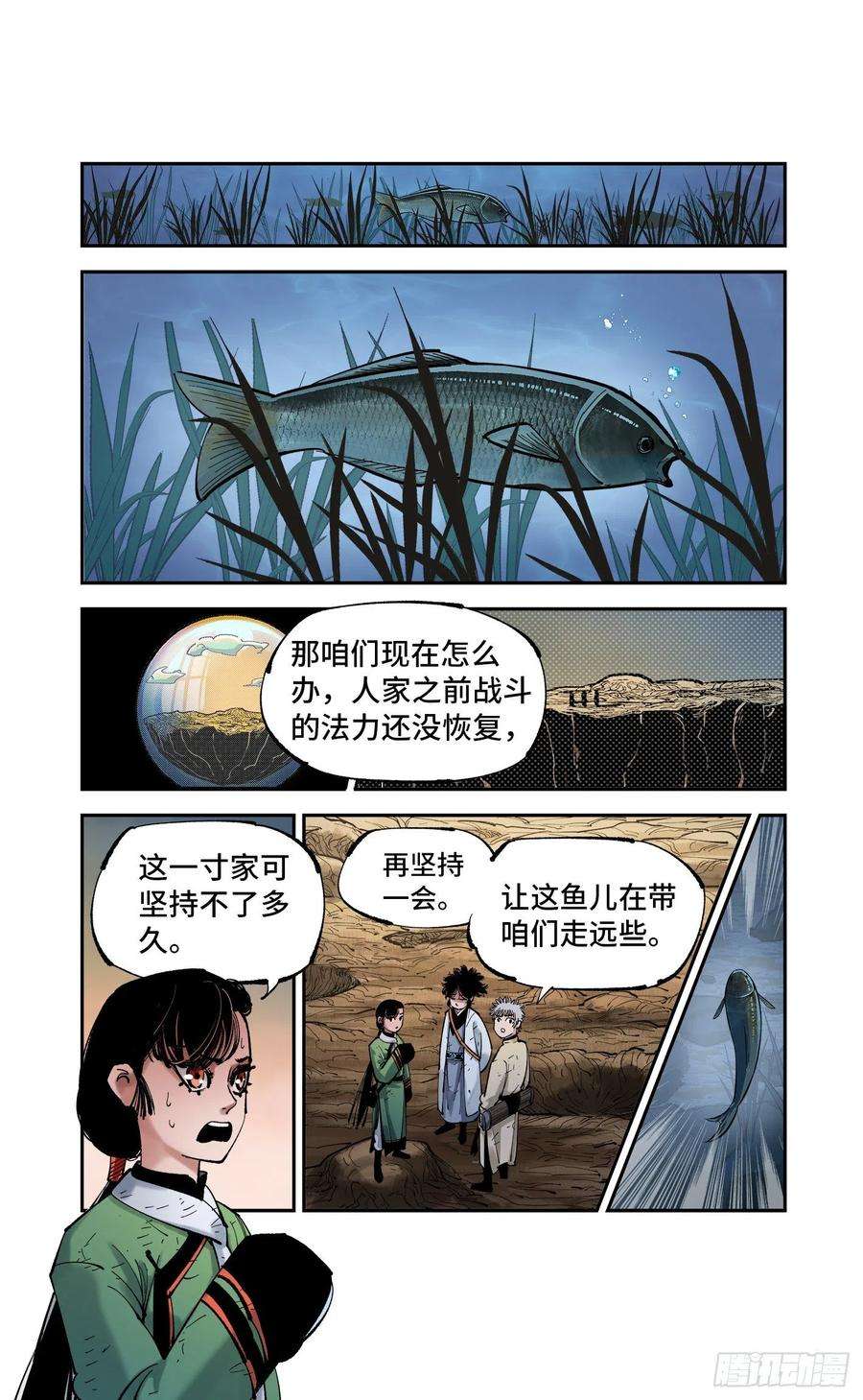 日月同错八十四话 万业追法 下