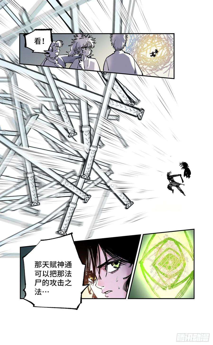 日月同错八十四话 万业追法 下