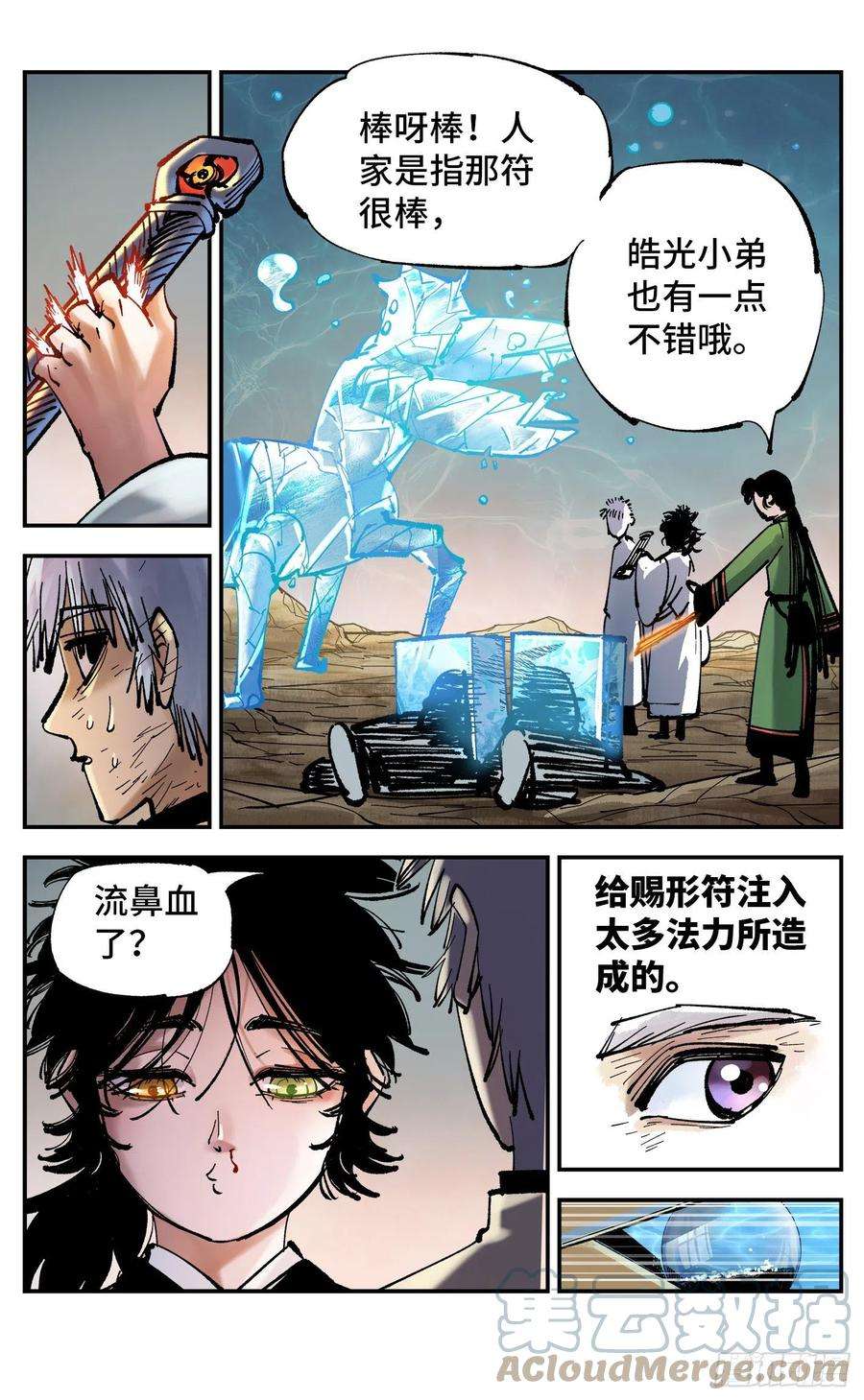 日月同错八十五话 万业大神 上