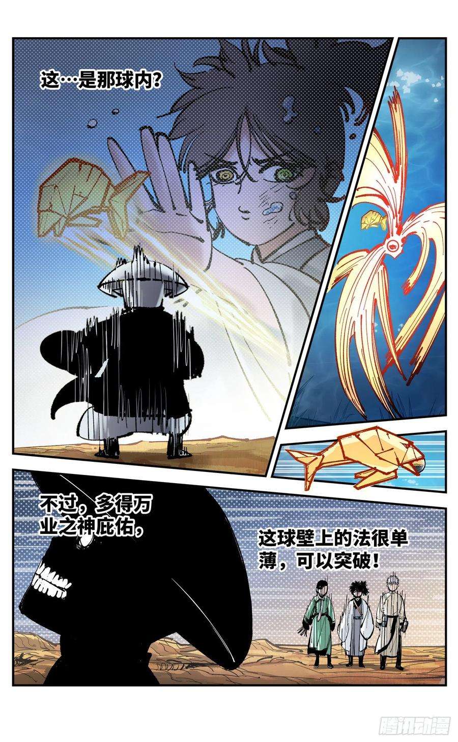 日月同错八十五话 万业大神 上