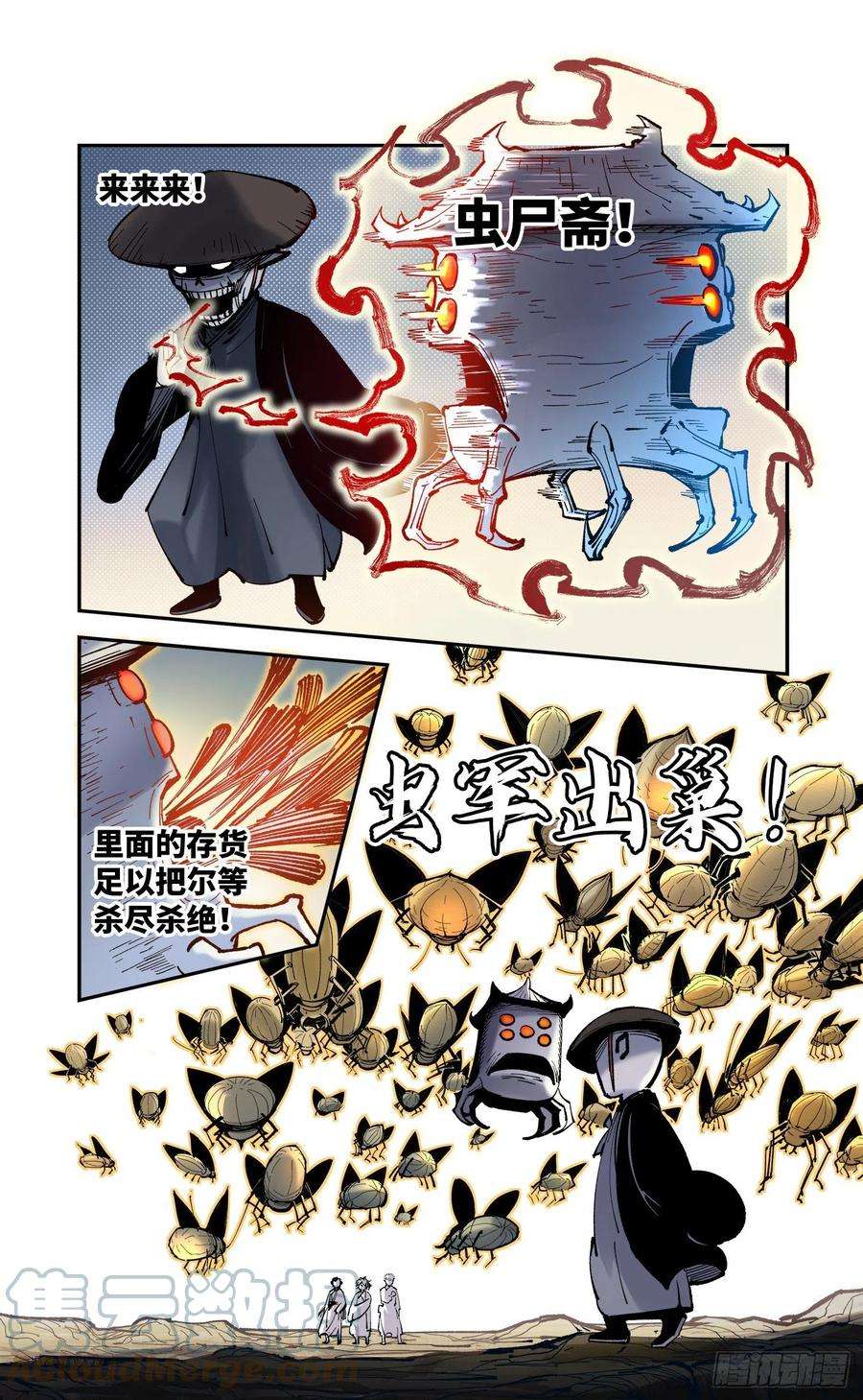 日月同错八十五话 万业大神 上