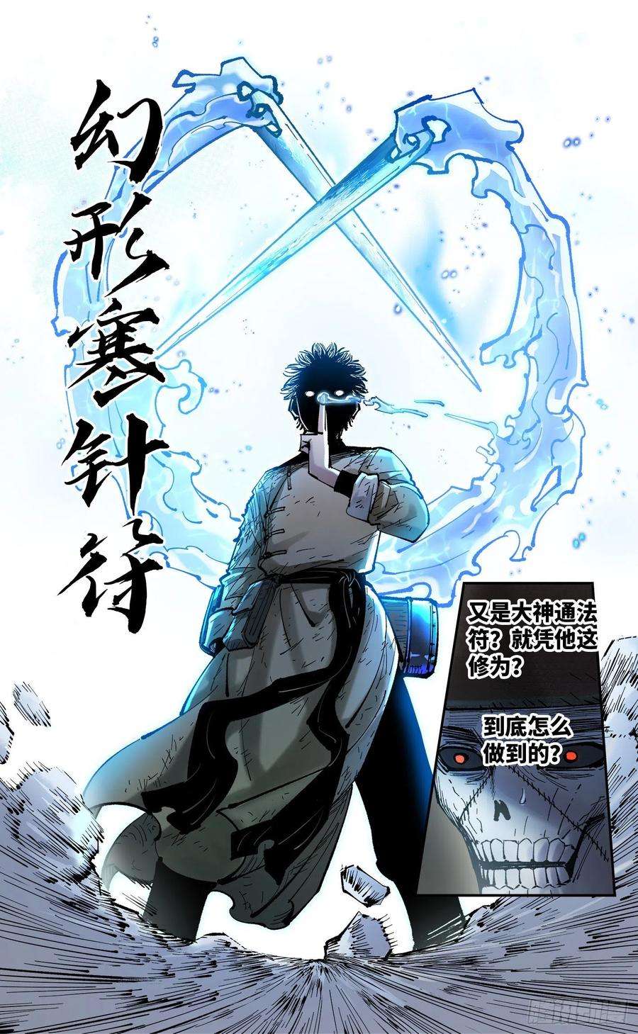 日月同错八十五话 万业大神 上