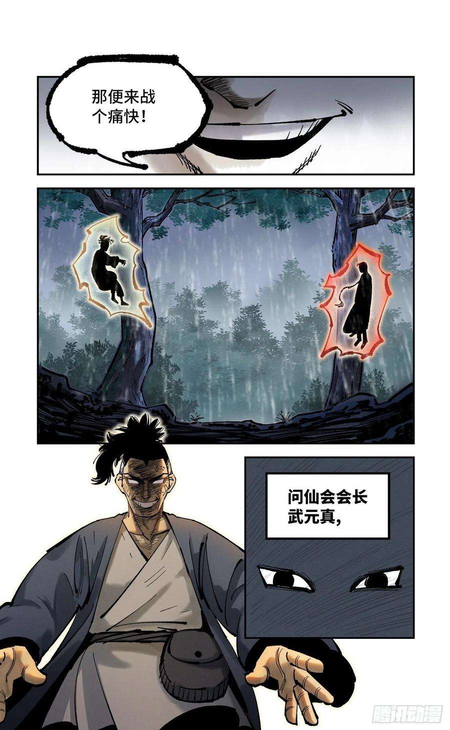 日月同错八十五话 万业大神 中