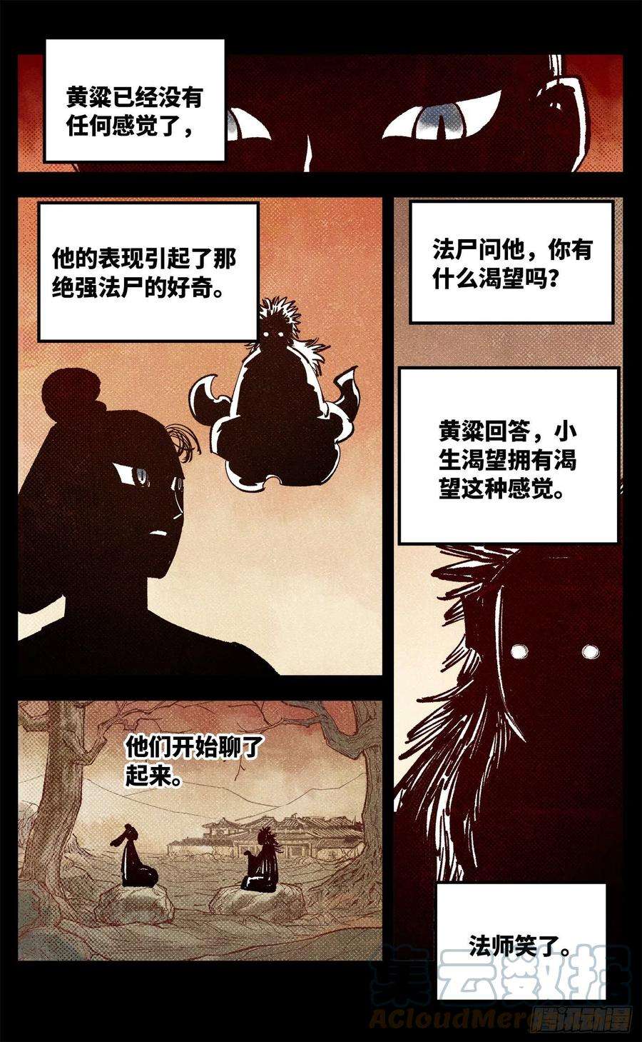 日月同错八十五话 万业大神 中