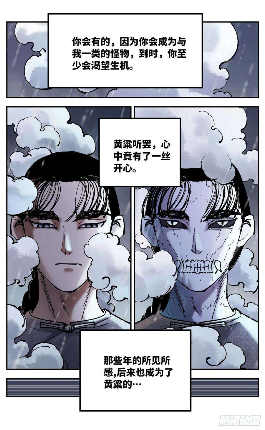 日月同错八十五话 万业大神 中