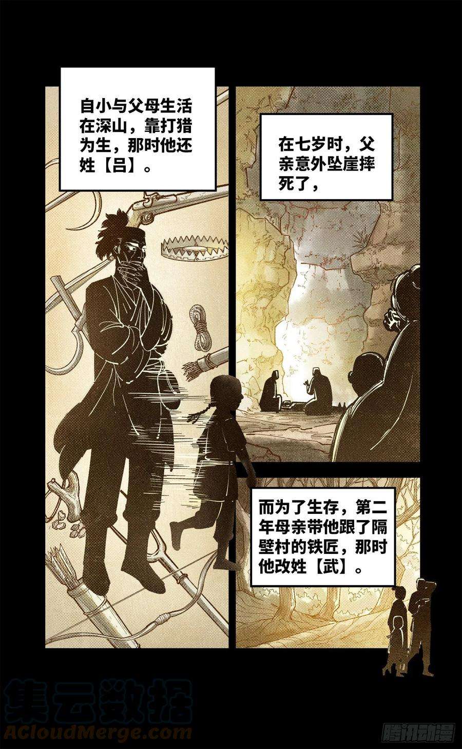 日月同错八十五话 万业大神 中