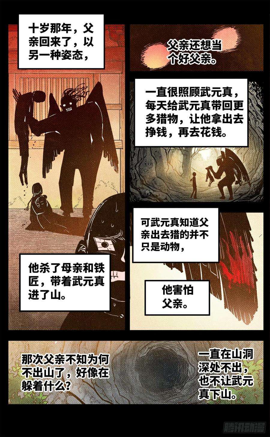 日月同错八十五话 万业大神 中