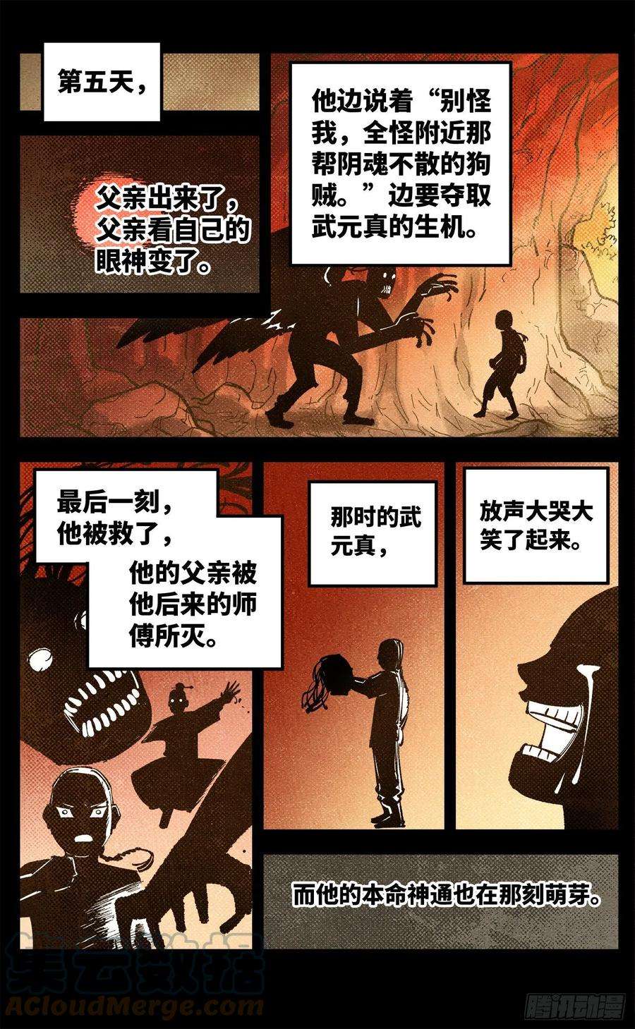 日月同错八十五话 万业大神 中