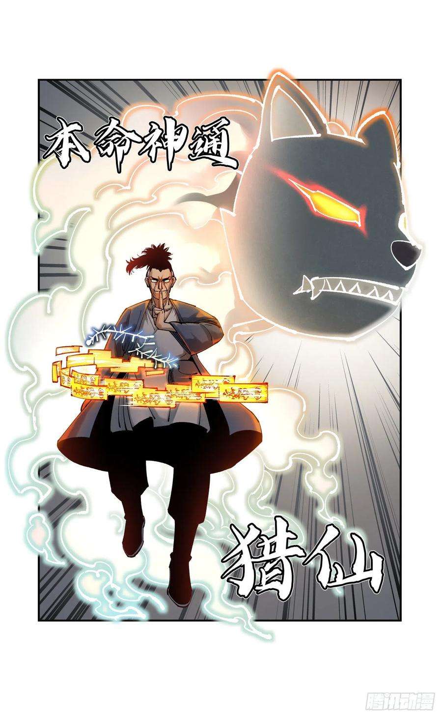 日月同错八十五话 万业大神 中