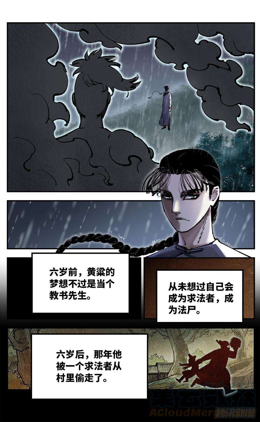 日月同错八十五话 万业大神 中