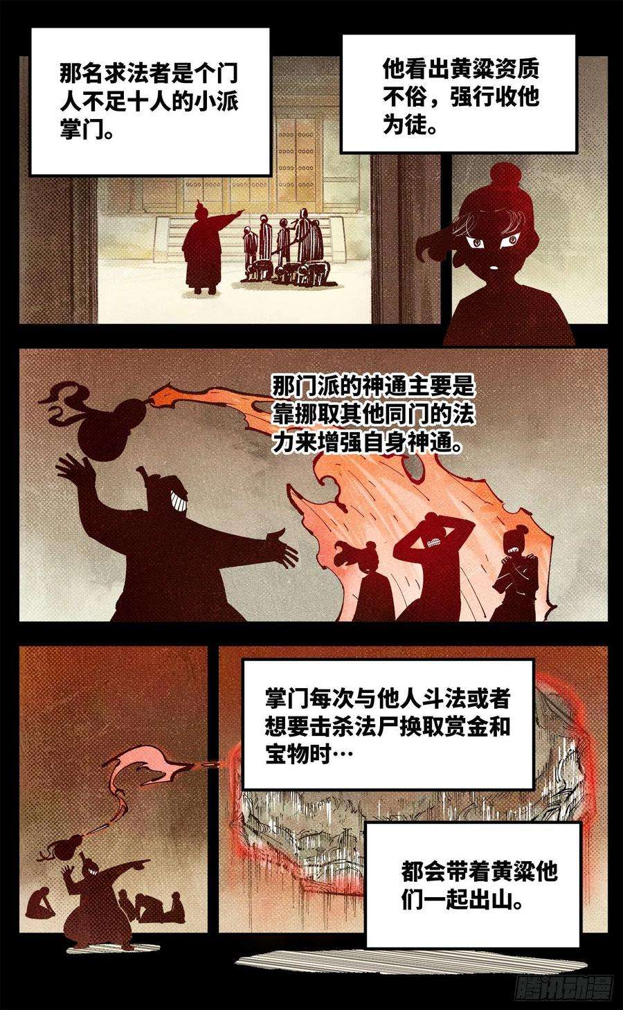 日月同错八十五话 万业大神 中