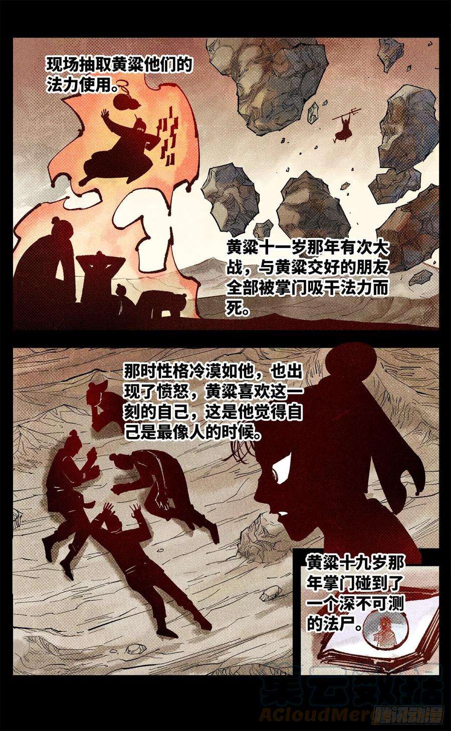 日月同错八十五话 万业大神 中