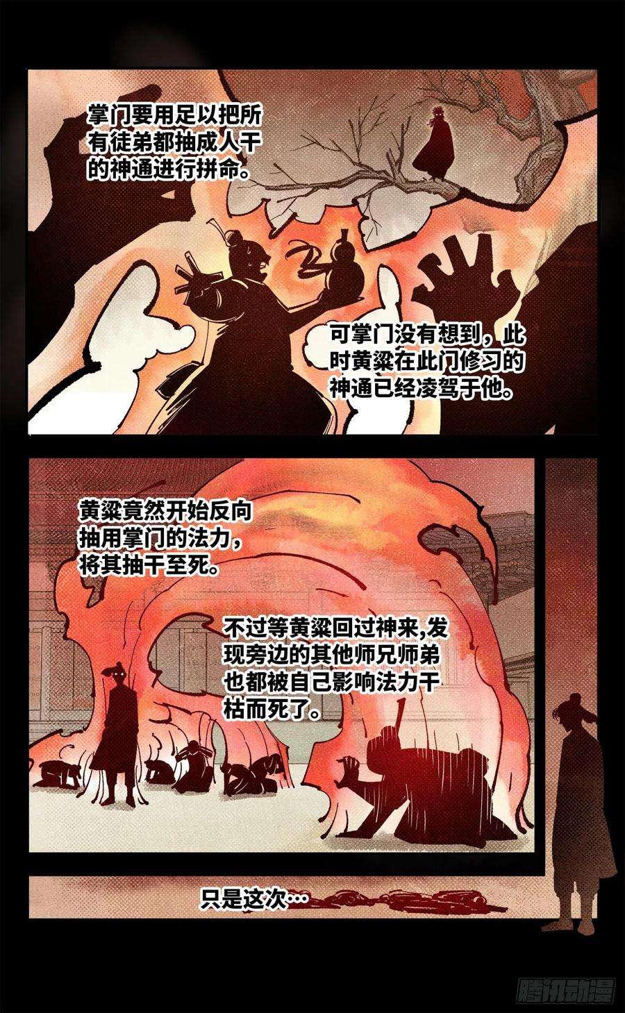 日月同错八十五话 万业大神 中