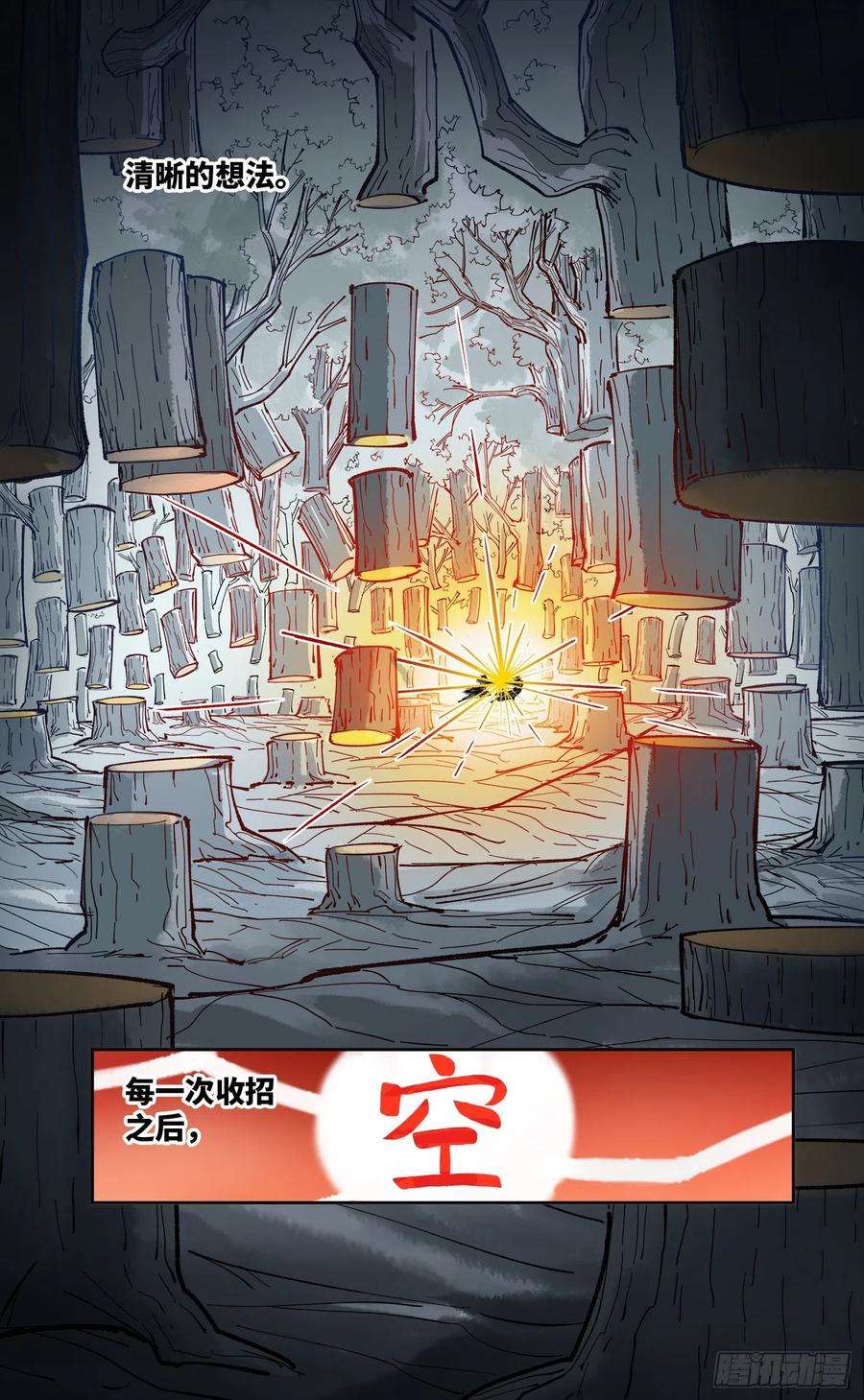 日月同错八十五话 万业大神 下