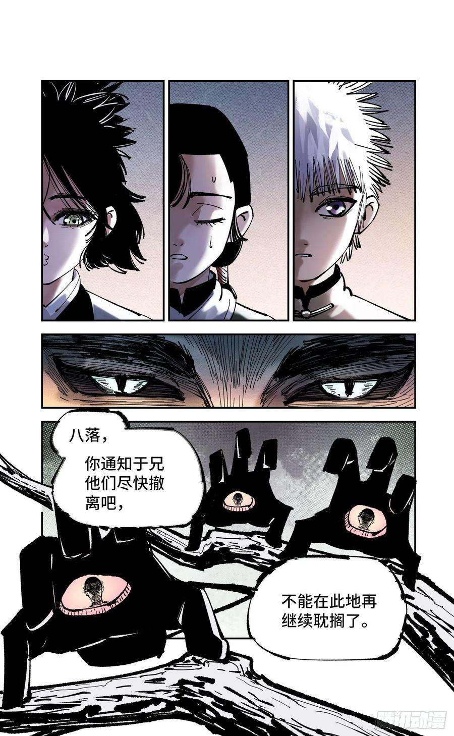 日月同错八十六话 万业明符 上
