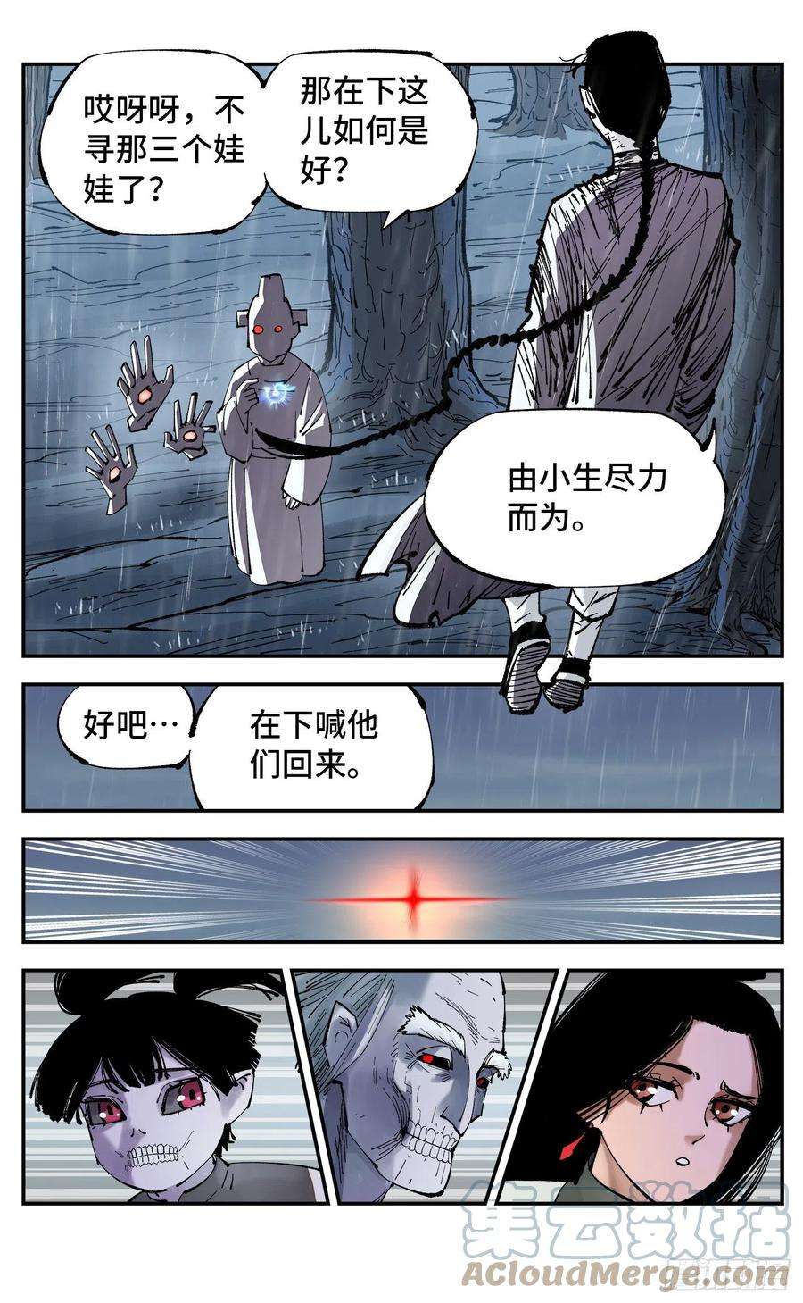 日月同错八十六话 万业明符 上