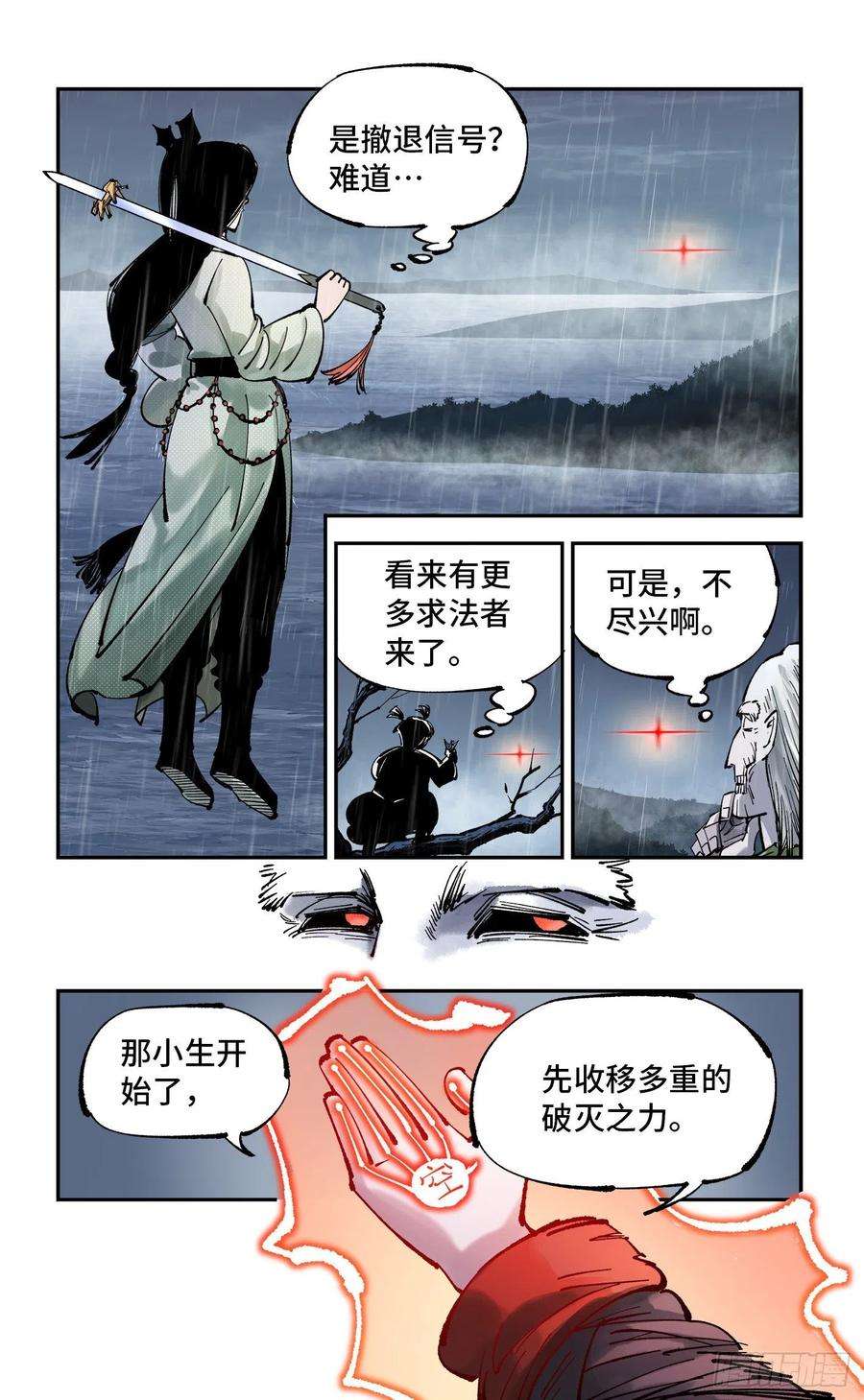 日月同错八十六话 万业明符 上