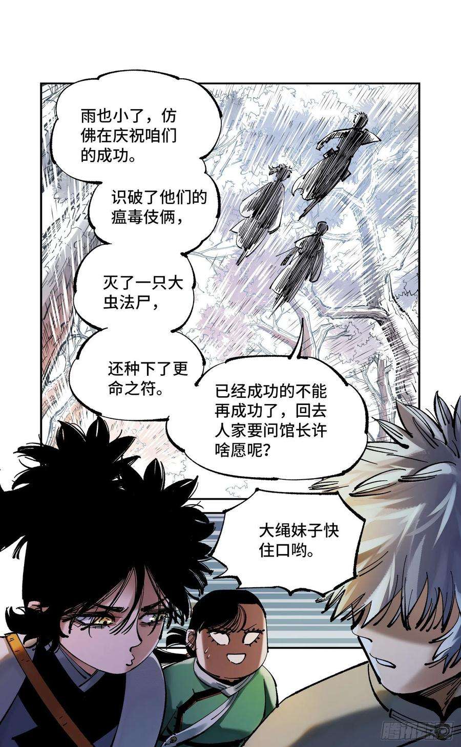 日月同错八十六话 万业明符 上