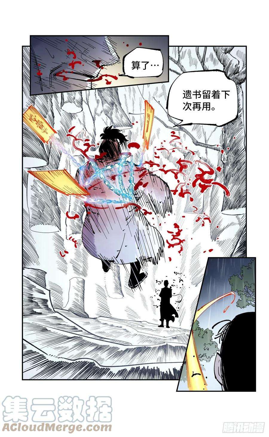 日月同错八十六话 万业明符 上
