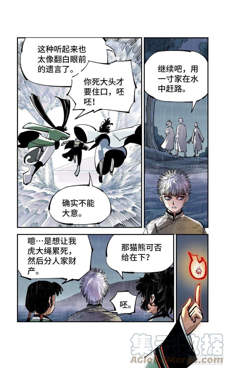 日月同错八十六话 万业明符 上