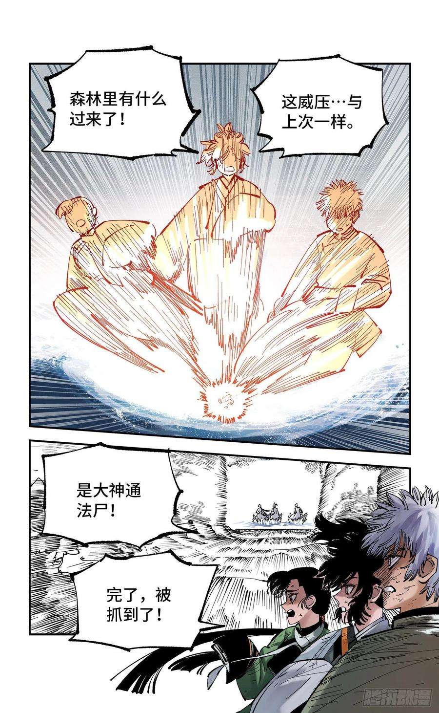 日月同错八十六话 万业明符 上