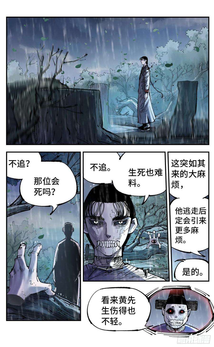 日月同错八十六话 万业明符 上